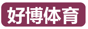 好博体育